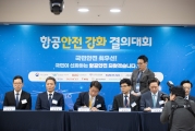 항공안전강화 결의대회