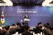 PIS 펀드 투자협약식