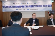 수도권 철도지하화 마스터플랜 TF 개최