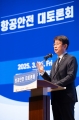 항공안전 대토론회