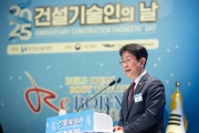 제25회 건설기술인의 날