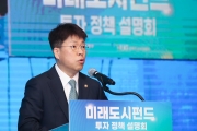 미래도시펀드 투자설명회
