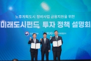 미래도시펀드 투자설명회