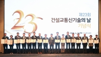 제23회 건설교통신기술의 날