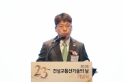 제23회 건설교통신기술의 날