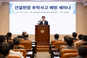 건설현장 추락사고 예방 세미나
