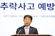 건설현장 추락사고 예방 세미나
