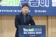 안심전세 꼼꼼이 발대식