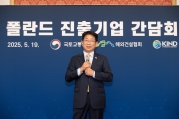 폴란드 진출기업 간담회 - 포토이미지