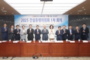 2025 건설동행위원회 회의