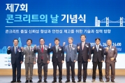 제7회 콘크리트의 날 - 포토이미지