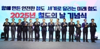 2025년 철도의 날 기념식 - 포토이미지