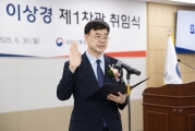 이상경 국토교통부 제1차관 취임식