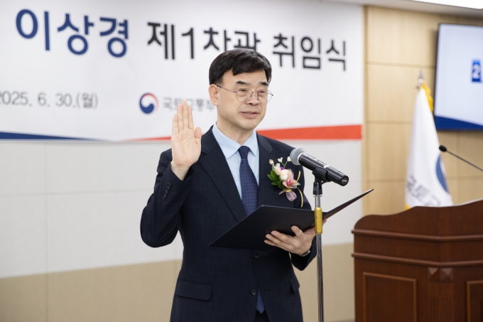 이상경 국토교통부 제1차관 취임식 - 포토이미지
