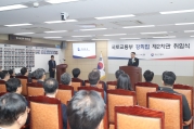 강희업 국토교통부 제2차관 취임식 - 포토이미지