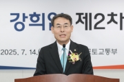 강희업 국토교통부 제2차관 취임식