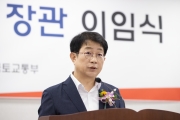 박상우 국토교통부 장관 이임식