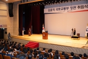 김윤덕 국토교통부 장관 취임식