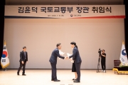 김윤덕 국토교통부 장관 취임식
