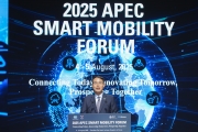 2025 APEC 스마트모빌리티 포럼