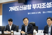 가덕도신공항 현장점검