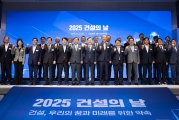2025 건설의 날 기념행사