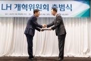 LH 개혁위원회 출범식