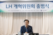 LH 개혁위원회 출범식