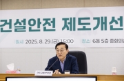 건설안전제도개선 간담회