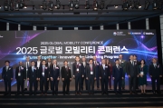 2025 글로벌 모빌리티 콘퍼런스 - 포토이미지