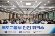 안전워크숍 개최