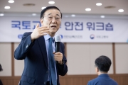 안전워크숍 개최