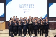 SAF 로드맵 발표 및 얼라이언스 출범식 - 포토이미지