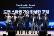 도로 스마트기술 활성화 포럼 - 포토이미지