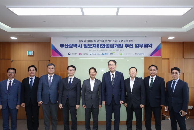 철도지하화통합개발사업 업무협약 - 포토이미지