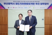 철도지하화통합개발사업 업무협약 - 포토이미지