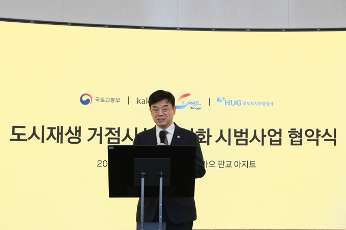 도시재생 공동이용시설 활성화 시범사업 업무협약 - 포토이미지