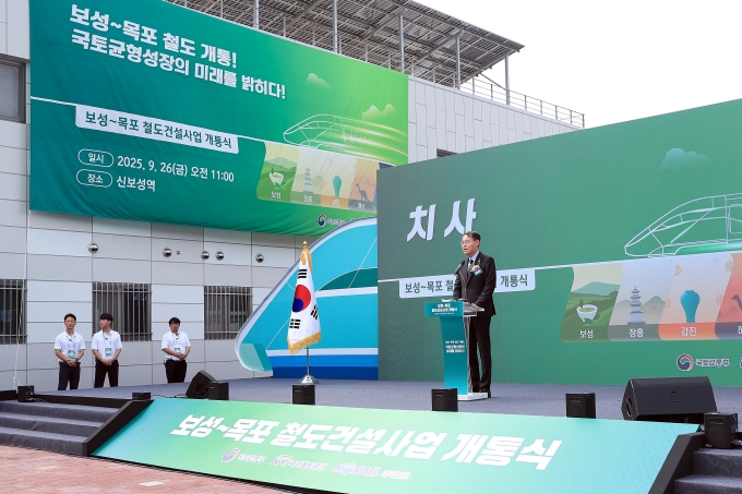 보성~목포 철도 개통식 - 포토이미지