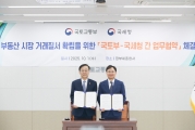 국토부-국세청 업무협약 체결 - 포토이미지