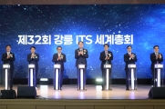 강릉 ITS 세계총회 조직위원회 출범식