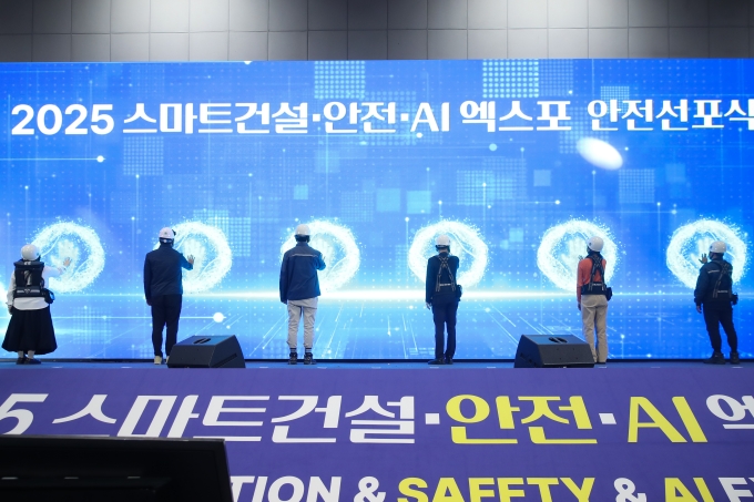 2025 스마트건설·안전·AI EXPO 행사 - 포토이미지