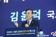2025 스마트건설·안전·AI EXPO 행사