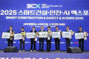 2025 스마트건설·안전·AI EXPO 행사