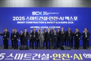 Smart Construction & Safety & AI EXPO 2025