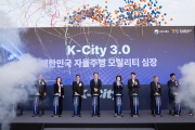 K-City 사이버 보안센터 준공식