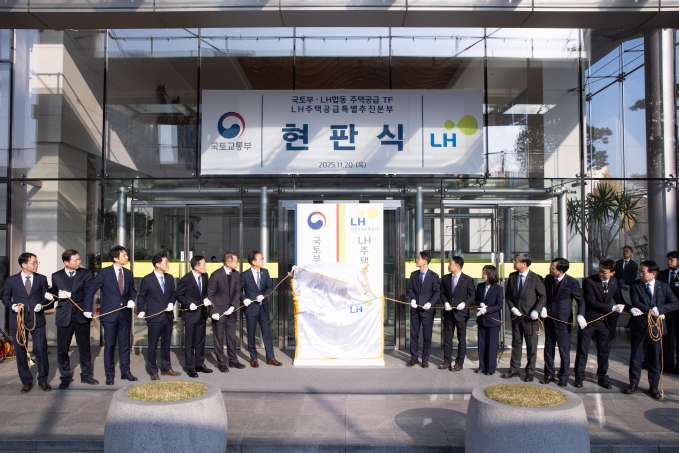 주택공급 TF 현판식 - 포토이미지