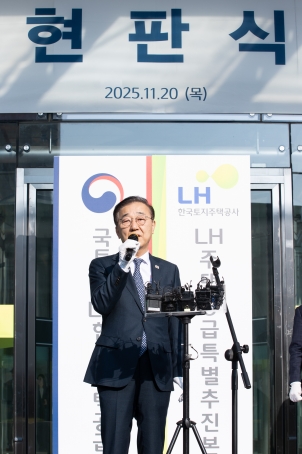 주택공급 TF 현판식 - 포토이미지