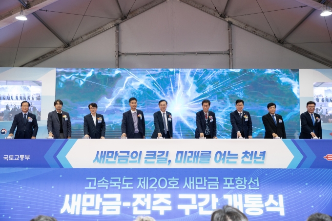 새만금 고속도로 개통식 - 포토이미지