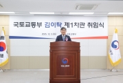 김이탁 제1차관 취임식