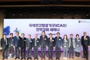 대한민국 국제항공 위상 높일 토론의 장